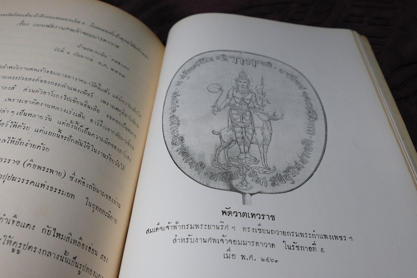 ตาลปัตร จัดพิมพ์เป็นอนุสรณ์ ม.ร.ว. โต จิตรพงศ ปี 2502