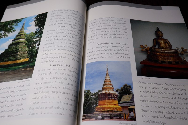 เมืองเชียงเเสน โดย กรมศิลปากร ปี 2539