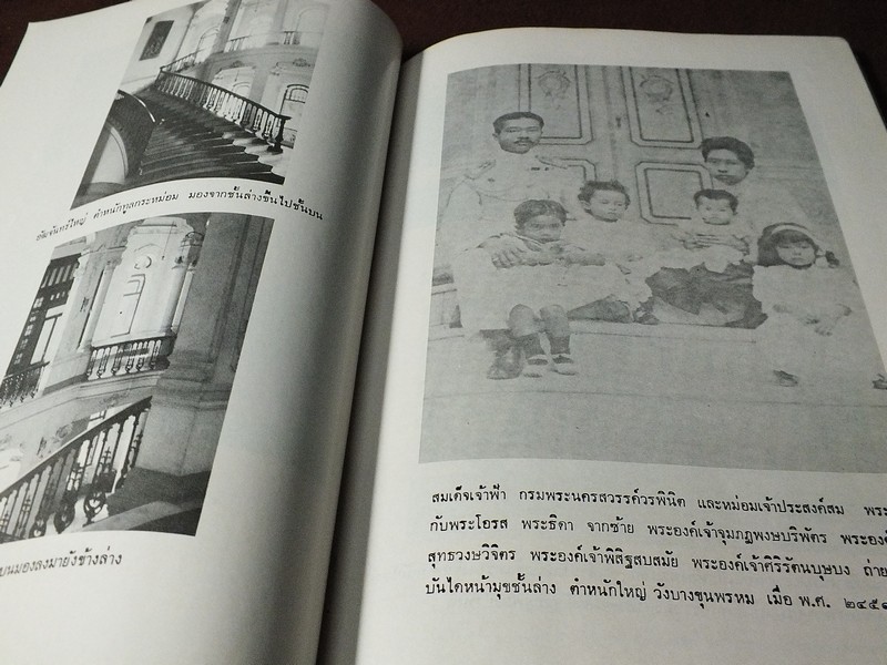 วังบางขุนพรหม โดย บัว ศวิเสวี พิมพ์ปี 2524 (มีภาพประกอบเยอะ)
