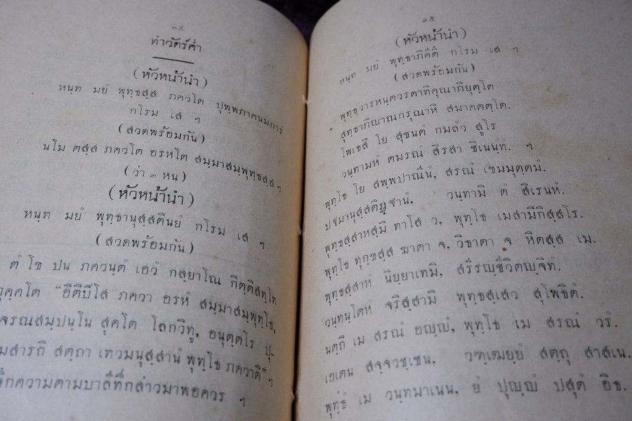 เเบบไหว้พระสวดมนต์ ของ ศิษย์สำนักวัดราชาธิวาส เเเละ ทำวัตรเช้าเย็นกับบทสวดเเปล พิมพ์ปี 2477