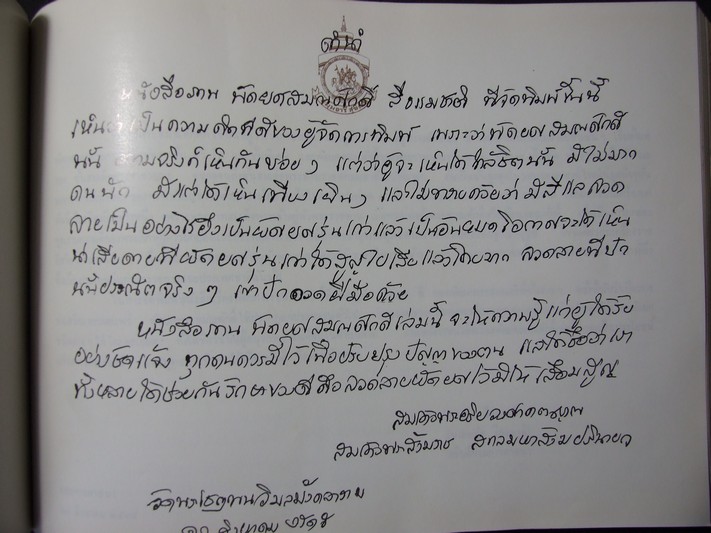 ทำเนียบ พัดยศสมณศักดิ์ มุทิตาสักการะ พระครูเพชรโรปมคุณ วัดเกาะ อ.เมือง จ.เพชรบุรี 5 ธ.ค.2515 โดย สนติ์ แสวงบุญ ปกแข็ง 240 หน้า