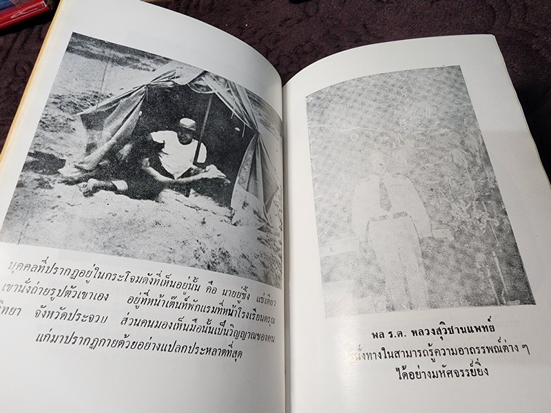 อิทธิปาฏิหารย์ อภินิหารเวทย์มนต์คาถาเเละเครื่องรางของขลัง 50 เกจิอาจารย์ ปกเเข็ง ปี 2509 (Pre-Order สอบถาม)