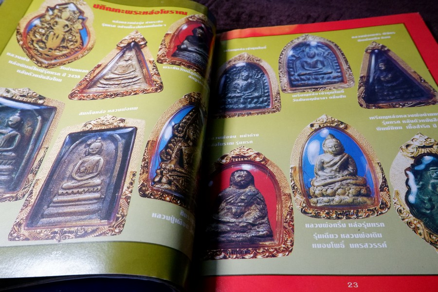 พุทธาคมฉบับพิเศษ พระหล่อโบราณ โดย ลายไทย