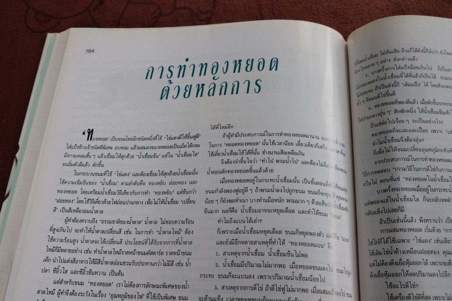 ตำรับอาหาร ชุดพิเศษ พร้อมเทคนิครอบด้านการปรุงอาหาร โดย อ.จรรยา สุบรรณ์ ปกเเข็ง 208 หน้า