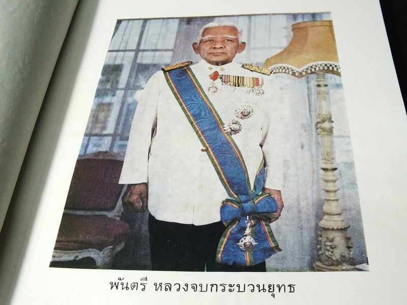อยุธยาอาภรณ์ โดย สมภพ จันทรประภา พิมพ์เป็นอนุสรณ์ พันตรี หลวงจบกระบวนยุทธ ปี 2520(สอบถามสถานะ)
