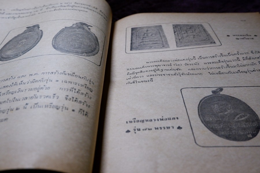 อนุสรณ์ หลวงพ่อเเดง วัดเขาบันไดอิฐ ปี 2517