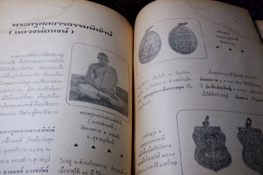 อภินิหารพระอาจารย์ ฉบับ 16 หน้าปก หลวงพ่อเนื่อง วัดจุฬามณี ปี 2517