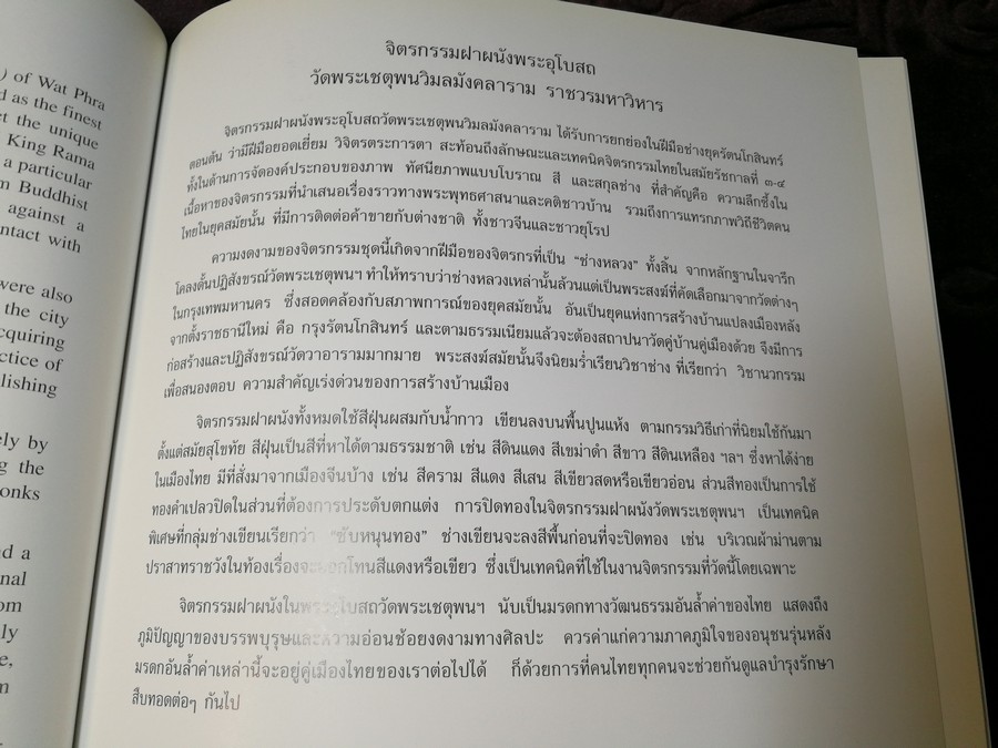 โบสถ์วัดโพธิ์ the ubosot of wat pho ปกเเข็ง (Pre-Order สอบถาม)