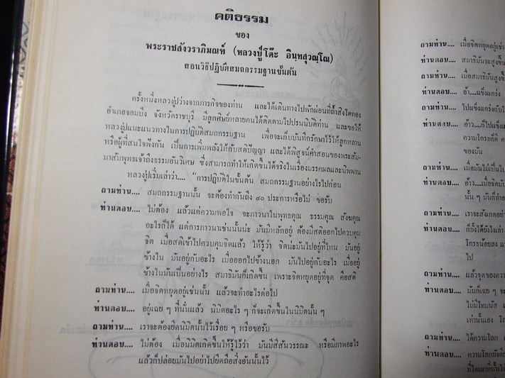 รวมพระธรรมเทศนา 108 กัณฑ์ เล่ม 1 จัดพิมพ์โดย ชมรมพุทธศาสตร์เอสโซ่ เนื่องในโอกาสเฉลิมฉลองงานสมโภชกรุงรัตนโกสินทร์ 200 ปี ปกแข็งหนา 560 หน้า