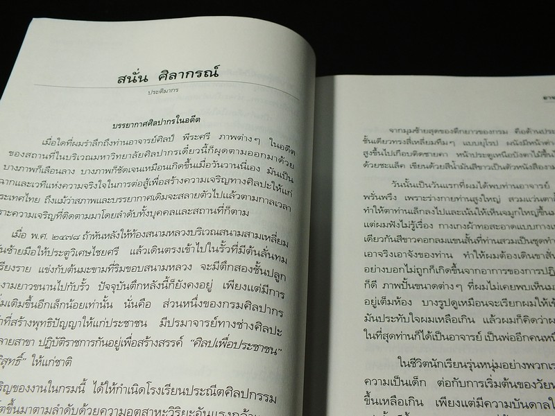 อาจารย์ศิลป์กับลูกศิษย์ โดย สำนักวิจัยศิลป์ พีระศรี ปี 2542