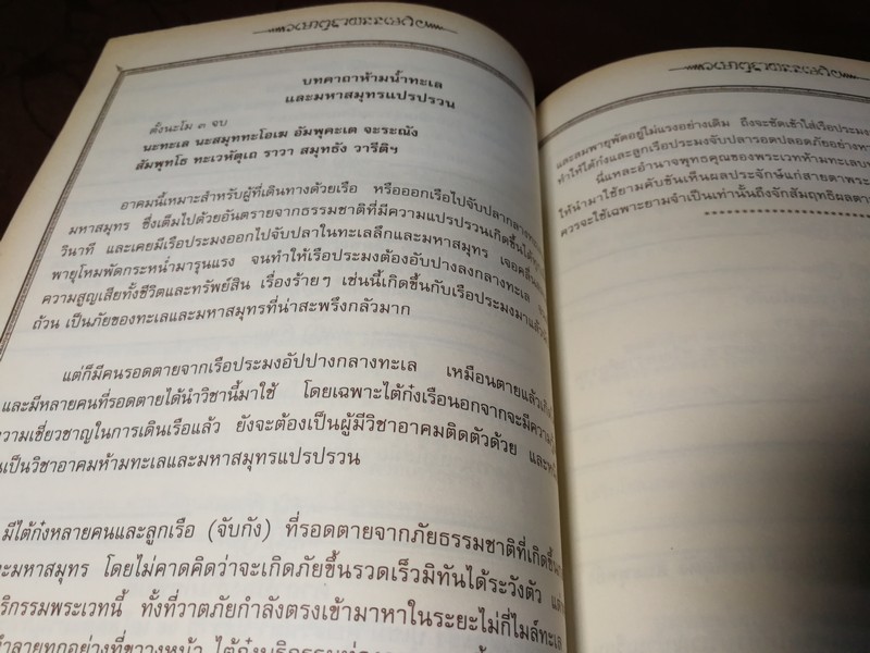 รวม สุดยอดพระคาถาศักดิ์สิทธิ์ กว่า 400 คาถา หนา 400 หน้า