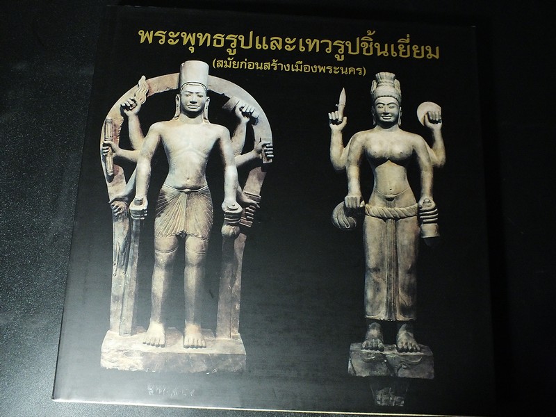 พระพุทธรูปเเละเทวรูปชิ้นเยี่ยม(สมัยก่อนสร้างเมืองพระนคร) โดย พล.ต.อ.สนอง วัฒนวรางกูร ปกแข็งพร้อมกล่อง ปี 2551.