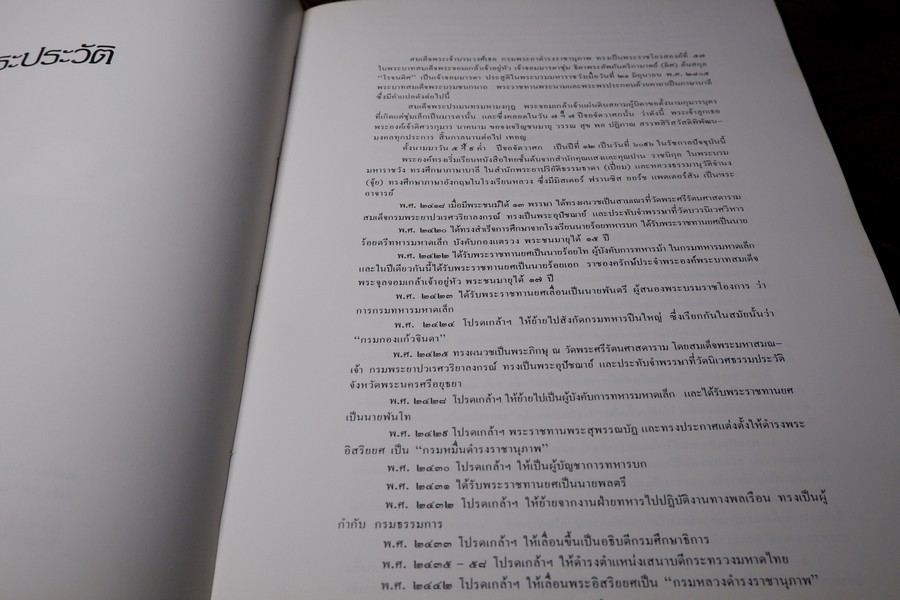 สมุดภาพพระประวัติและพระกรณียกิจ ของ สมเด็จฯกรมพระยาดำรงราชานุภาพ พิมพ์ปี 2529