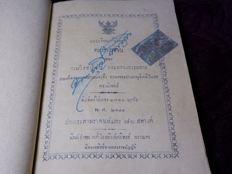เเบบเรียนกวีนิพนธ์ ตะเลงพ่าย ของ กระทรวงธรรมการ ปี 2474