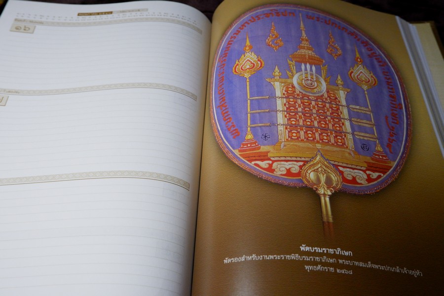 สมุดบันทึก ตาลปัตร ฝีพระหัตถ์สมเด็จพระเจ้าบรมวงศ์เธอ เจ้าฟ้ากรมพระยานริศรานุวัดติวงศ์ โดย กรมศิลปากร ปกแข็ง ปี 2547