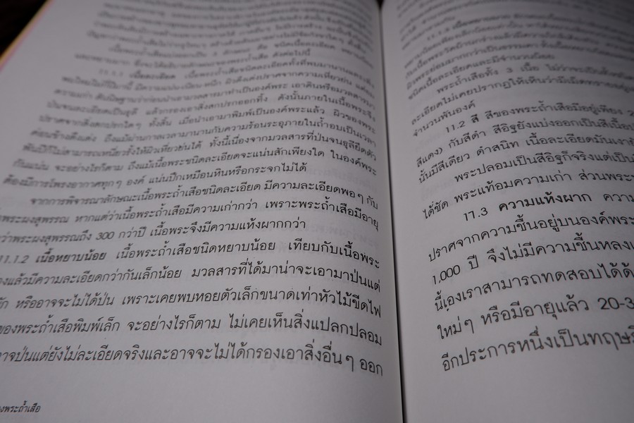 ศาสตร์เเละศิลป์ โบราณคดี ของ พระถ้ำเสือ โดย มนัส โอภากุล
