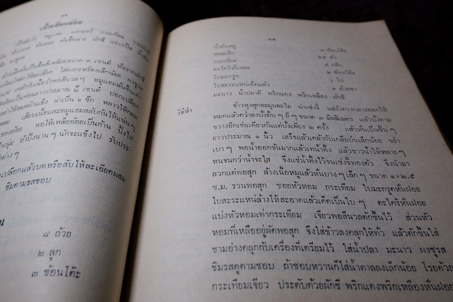 ตำรากับข้าว (พิมพ์เป็นอนุสรณ์คุณหญิง ชั้น มหินทรเดชานุวัฒน์) ปี 2513 มีเนื้อหาอาหาร 135 หน้า