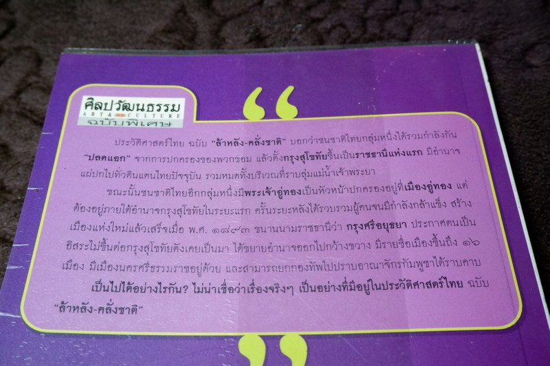 ศิลปวัฒนธรรม ฉบับพิเศษ ประชุมหลักฐานประวัติศาสตร์ เรื่อง พระเจ้าอู่ทอง ไม่ได้มาจากเมืองอู่ทอง สุจิตต์ วงษ์เทศ
