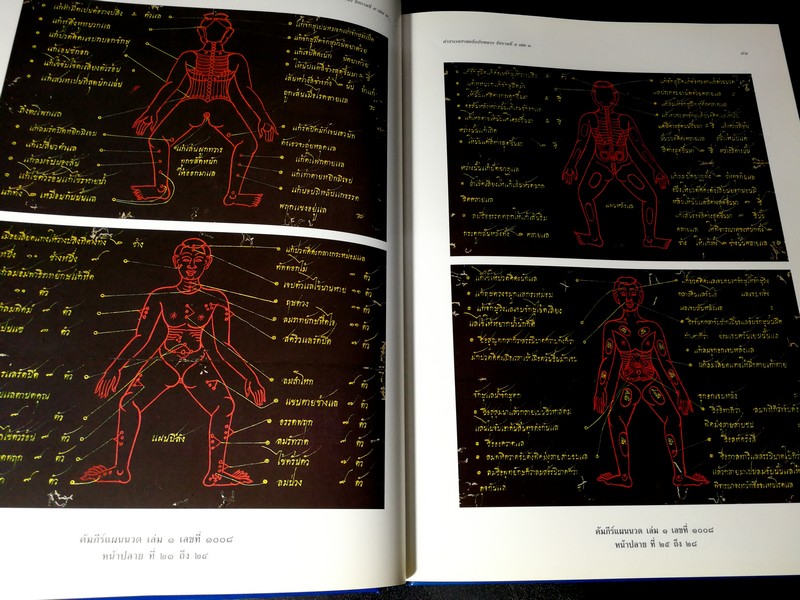 ตำราเวชศาสตร์ฉบับหลวง รัชกาลที่ 5 เล่ม 1-2 ปกแข็ง หนารวม 916 หน้า พิมพ์ปี 2542