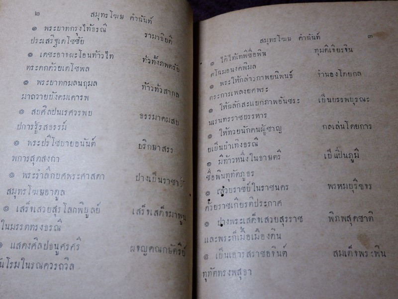 สมุทรโฆษ คำฉันท์ ปกเเข็ง พิมพ์ที่โรงพิมพ์ศรีหงส์ ปกเเข็ง ปี 2472