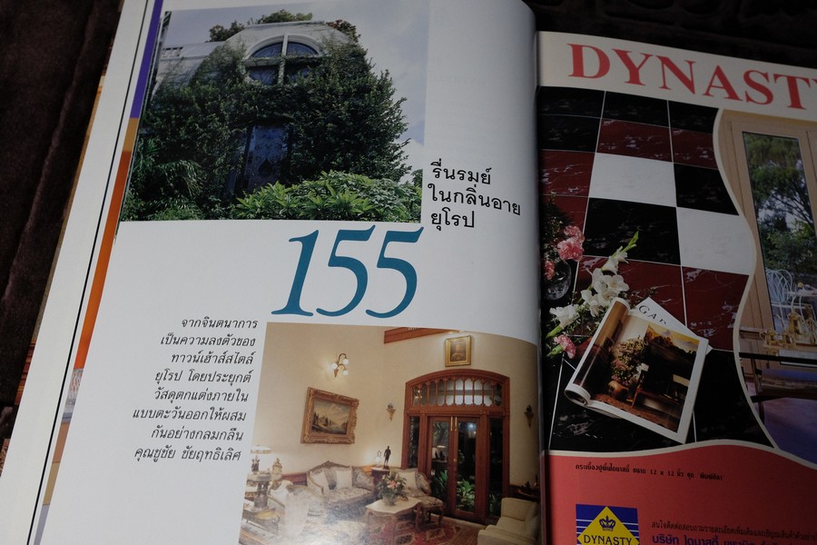 COLLECTION & HOUSE ฉบับพิเศษ BEAUTIFUL HOUSE ปกเเข็ง ปี 2540