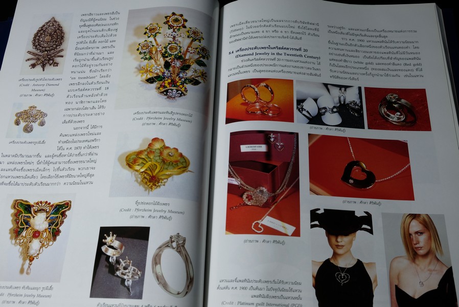 เพชร โดย ศ.ศักดา ศิริพันธุ์ ปกแข็ง พิมพ์ปี 2548