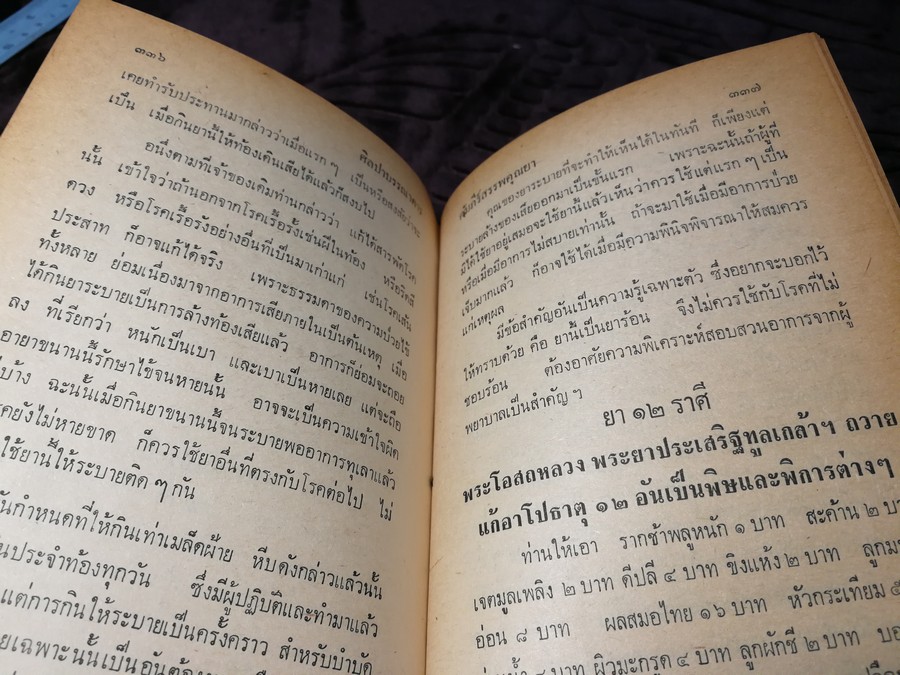 คัมภีร์สรรพคุณยาไทย จากฉะบับใบลาน โดย คล้อย ทรงบัณฑิตย์ ปกแข็ง ปี 2518