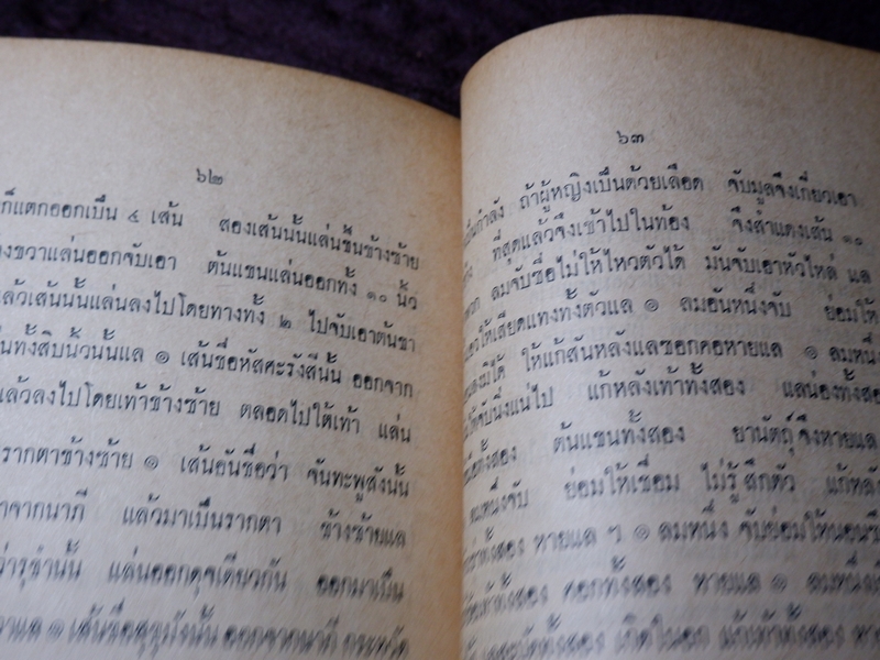 ตำรายาไทยโบราณ รวบรวมเขียนโดย ศุภกิจ เเซ่เเต้ (หนังสืออนุสรณ์ทอดผ้ากฐินสามัคคี) ปี 2514 (Pre-Order สอบถาม)