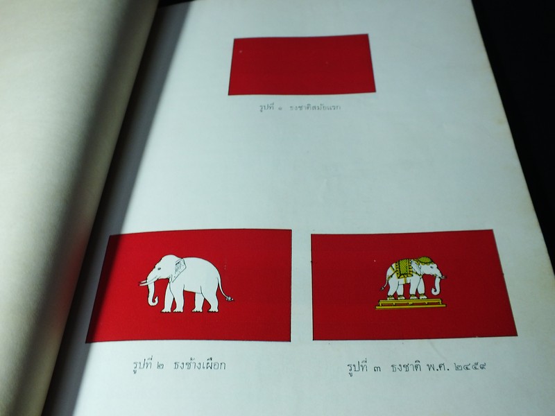 ธงไทย โดย กรมศิลปากร เรียบเรียงโดย ฉวีงาม มาเจริญ ปี 2521( พรีออเดอร์-สอบถาม)