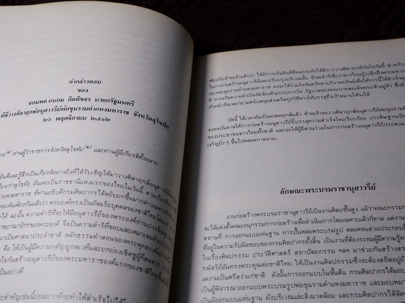 พระบรมราชานุสาวรีย์พ่อขุนรามคำแหงมหาราช และ รวมเรื่องเมืองสุโขทัย