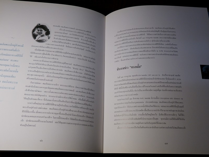 บันทึก "เป็น อยู่ คือ" สมเด็จพระนางเจ้าสิริกิติ์ พระบรมราชินีนาถ ปกเเข็ง