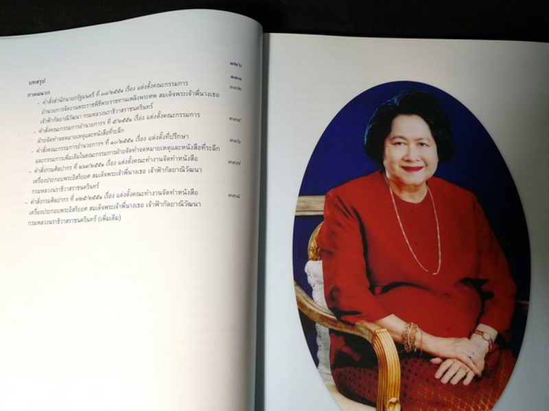 เครื่องประกอบพระอิสริยยศ สมเด็จพระเจ้าพี่นางเธอ เจ้าฟ้ากัลยาณิวัฒนา กรมหลวงนราธิวาสราชนครินทร์ หนา 340 หน้า ปี 2551 พร้อม VCD ประกอบ