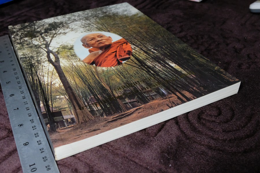 อัตตโประวัติ พระราชนิโรธรังสีคัมภีรปัญญาวิศิษฏ์ หลวงปู่เทสก์ เทสรังสี (งานพระราชทานเพลิงศพ หลวงปู่) ปี 2539