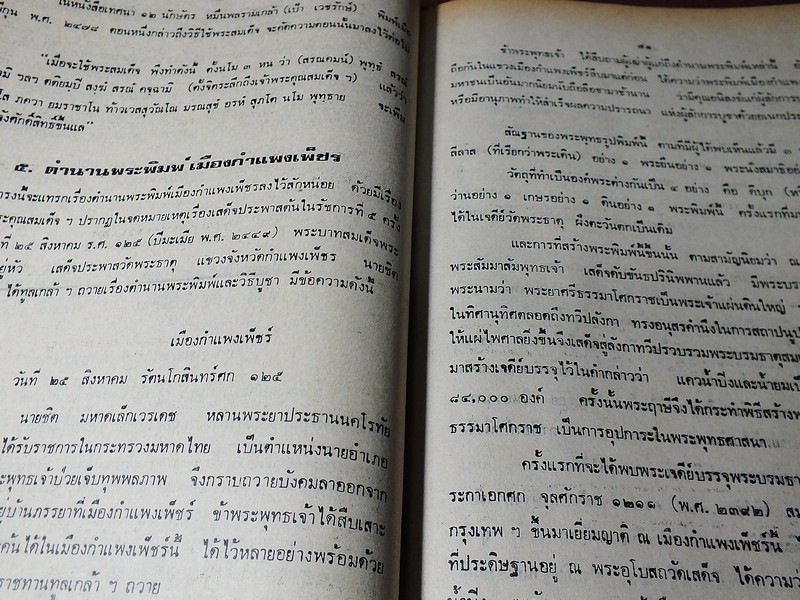 สมเด็จพระพุฒาจารย์(โต) พรหทมรังษี โดย ณัฐวุฒิ สุทธิสงคราม ปกแข็ง 312 หน้า (สอบถาม)