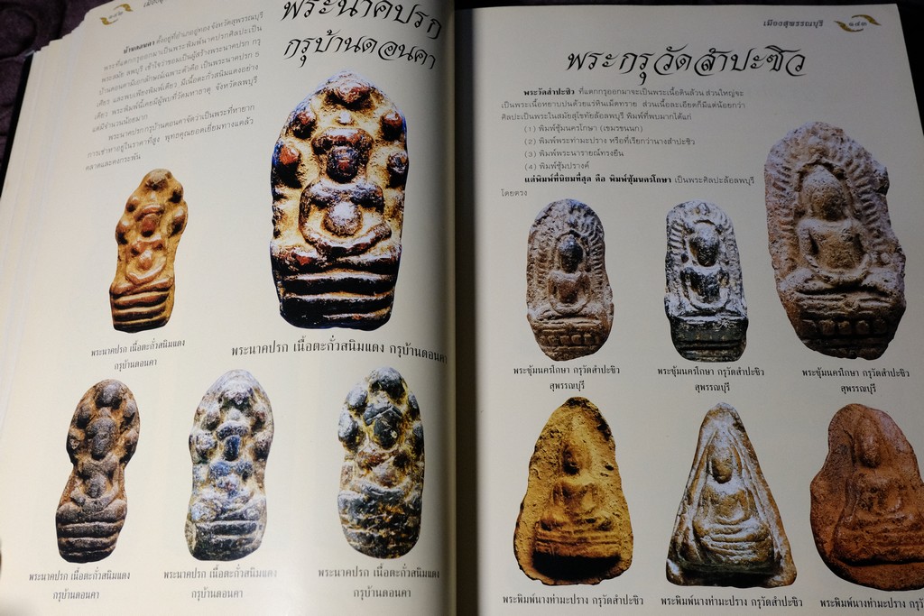 อมตพระกรุ โดย ต้อย เมืองนนท์ ปกแข็ง พิมพ์ครั้งแรก ปี 2543