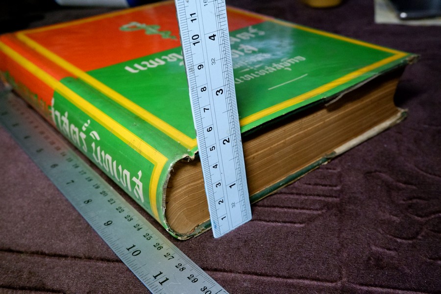 เเพทย์ศาสตร์นิทเทส โดย ขุนนิทเทสสุขกิจ ปกเเข็ง ปี 2514 (Pre-Order สอบถาม)