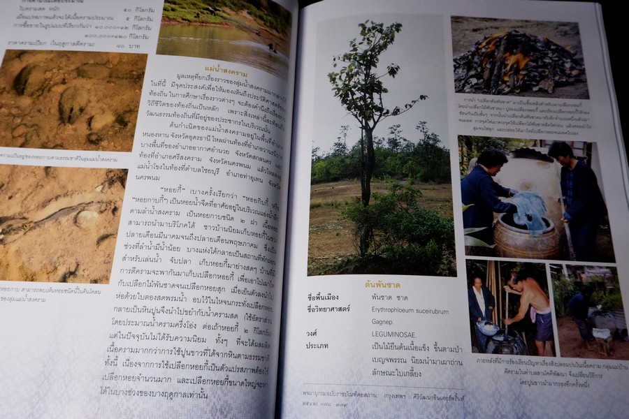 ถักร้อยดวงใจ มหกรรมผ้าไทย เทิดไท้พระบรมราชินีนาถ ปกแข็ง 2 เล่ม ปี 2550
