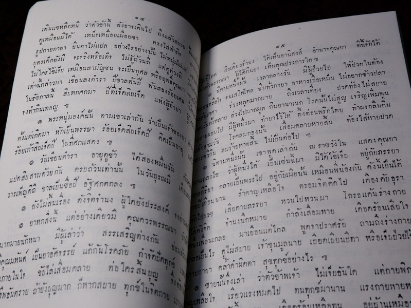 ตำรับยาไทยเเผนโบราณ เเละยาเกร็ดต่างๆ (อนุสรณ์ นายเลิด อติเเพทย์) ปี 2510
