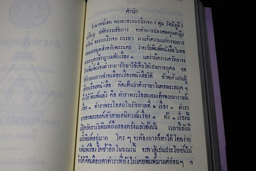 พระองค์ น ว ม ชัคชาญกวี ประชุมพระนิพนธ์ พระเจ้าบรมวงศ์เธอ กรมหลวงวงษาธิราชสนิท (มี VCD ) หนาราว 3 ซ.ม. พิมพ์ปี 2552