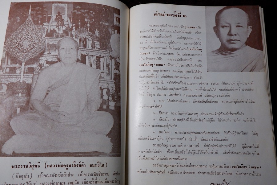 ประวัติ หลวงพ่อเกษม เขมโก โดย ชุมพล ธนานันท์ ปี 2516 หนา 190 หน้า