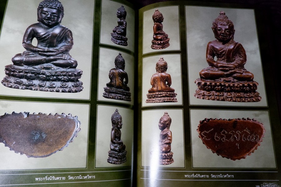 สุดยอด พระกริ่งยอดนิยม โดย หมึก ท่าพระจันทร์ ปกเเข็ง 400 หน้า ปี 2557