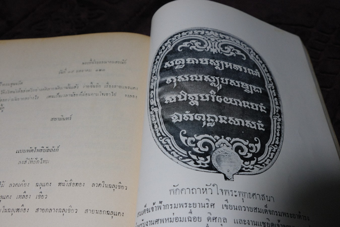 ตาลปัตร จัดพิมพ์เป็นอนุสรณ์ ม.ร.ว. โต จิตรพงศ ปี 2502
