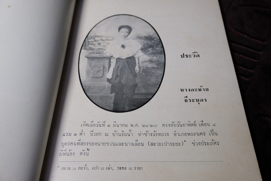 เงินพดด้วง โดย สดับ ธีระบุตร จัดพิมพ์เป็นอนุสรณ์นางละม้าย ธีระบุตร ปี 2515 (สอบถาม)