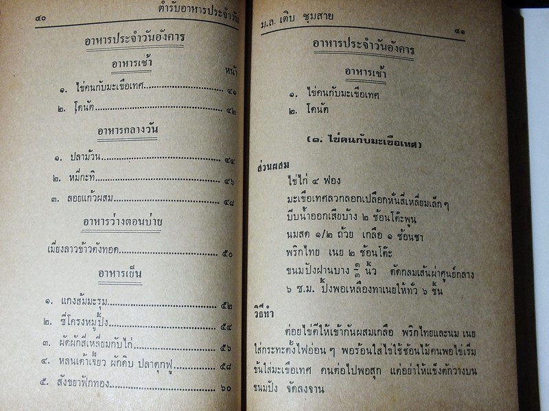 ตำรับอาหารประจำวัน ของ ม.ล.เติบ ชุมสาย ปกแข็ง 300 หน้า ปี 2514
