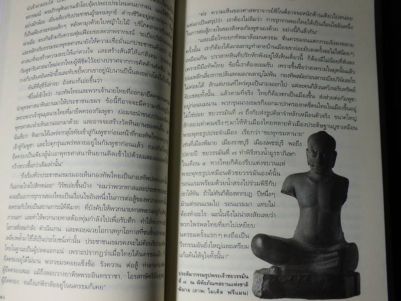 ตำนานเเห่งนครวัด โดย จิตร ภูมิศักดิ์ ปี 2551