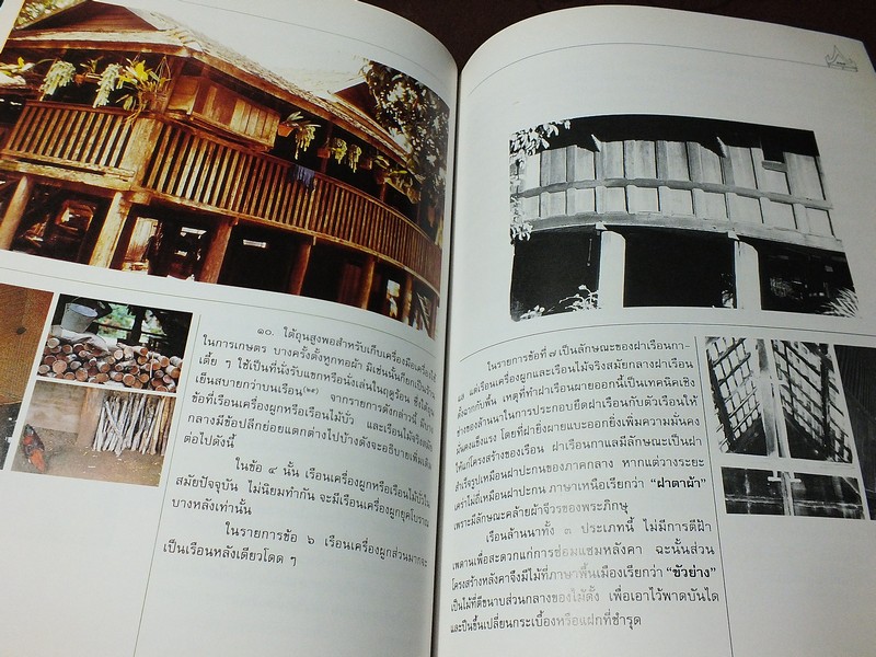 เรือนไทย โดย สำนักเลขาธิการนายกรัฐมนตรี ( อ.จุลทัศน์ พยาฆรานนท์ นายฤทัย ใจจงรัก เเละคณะ) ปี 2536