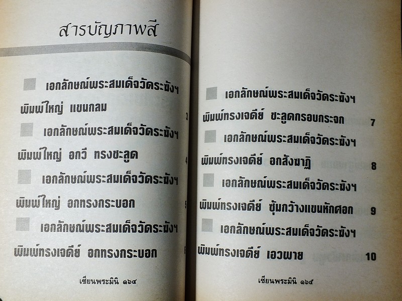 เซียนพระมินิ พระสมเด็จวัดระฆัง โดย เล็ก วัดรวก หนา 498 หน้า