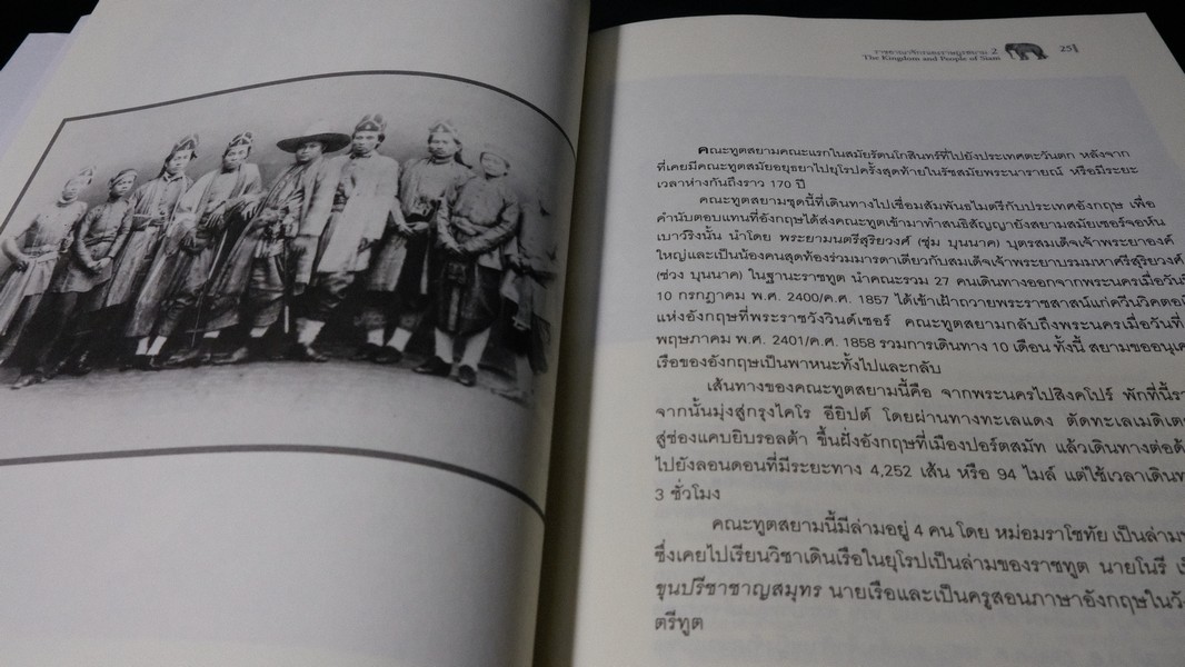 ราชอาณาจักร เเละ ราษฎรสยาม โดย เซอร์จอห์น เบาว์ริง จัดพิมพ์โดย มูลนิธิโตโยต้า ปกแข็ง ปี 2550