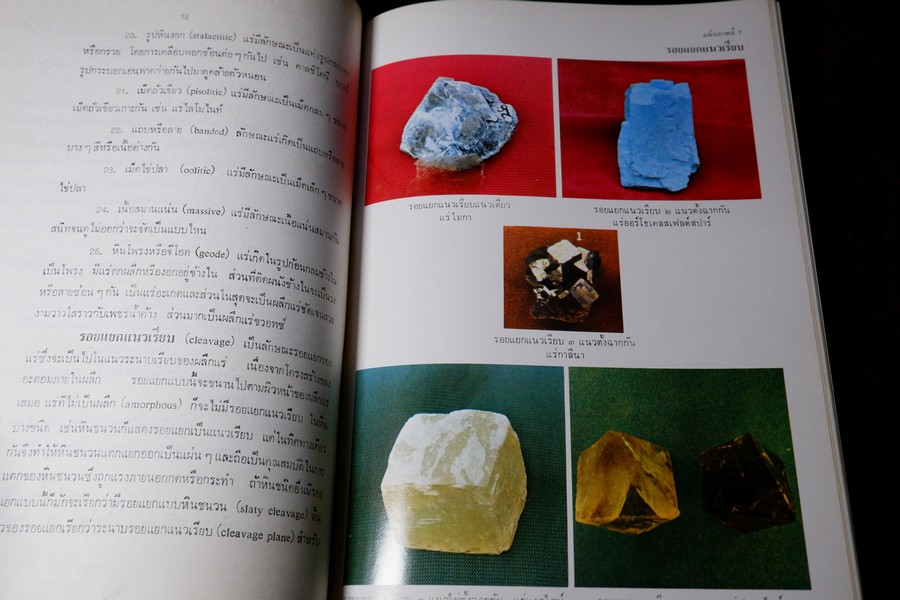 เเร่ โดย กรมทรัพยากรธรณี หนา 314 หน้า ปี 2520