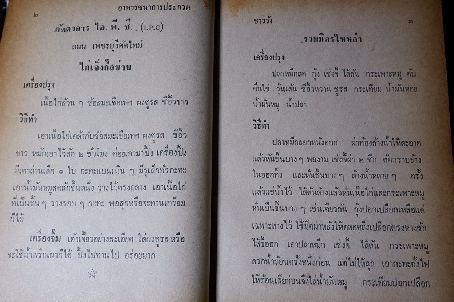 อาหาร ตำหรับชนะการประกวด เเละอยู่ในความนิยม โดย เเม่ครัวชาววัง ปกเเข็ง ปี 2518 (สอบถาม)